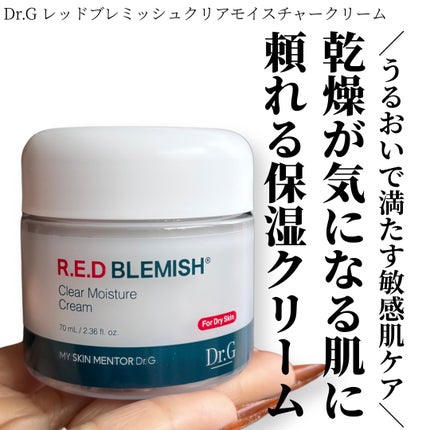 レッドブレミッシュ クリアモイスチャークリーム/Dr.G/フェイスクリームを使ったクチコミ(1枚目)