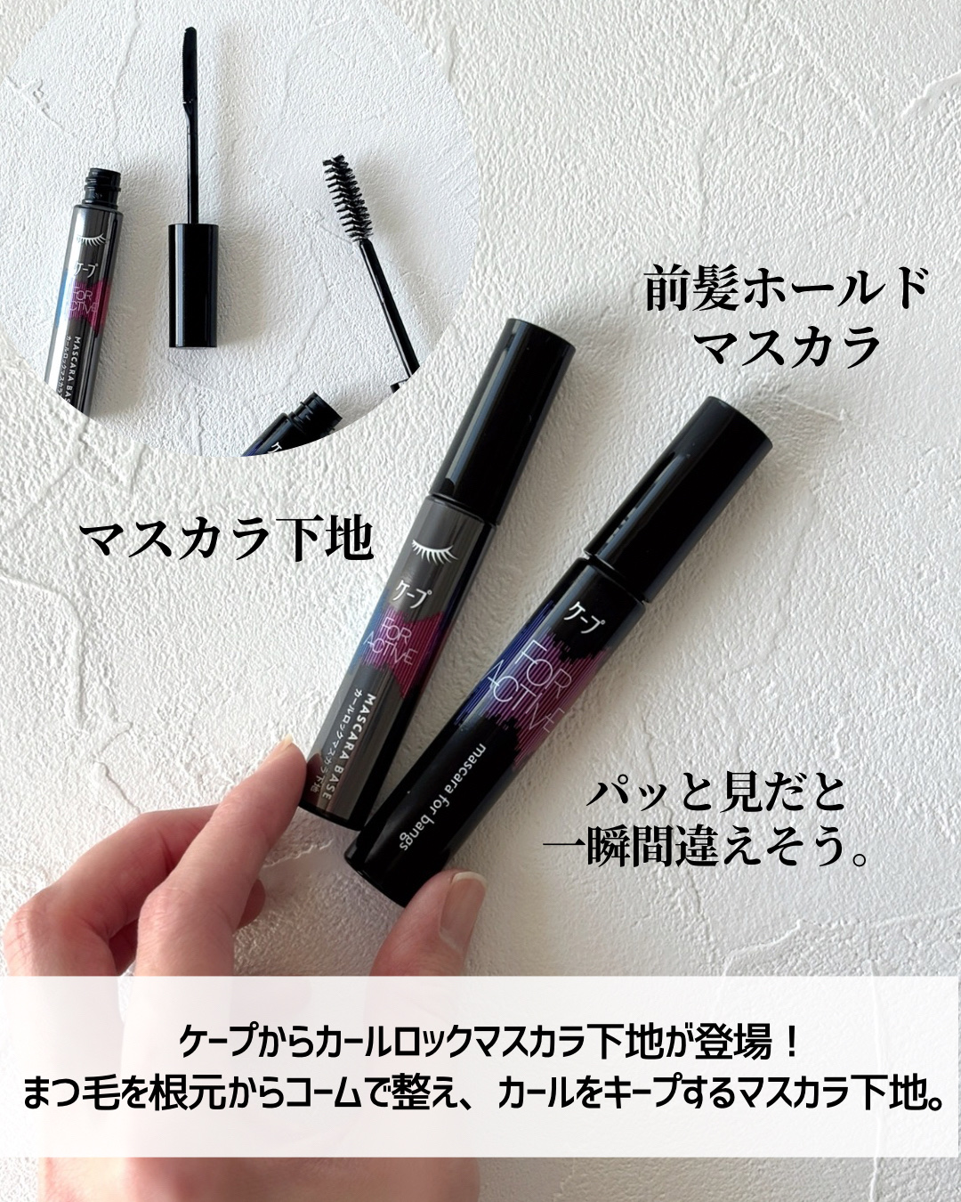 ケ－プ フォーアクティブ 前髪ホールドマスカラ/ケープ/ヘアジェルを使ったクチコミ（3枚目）