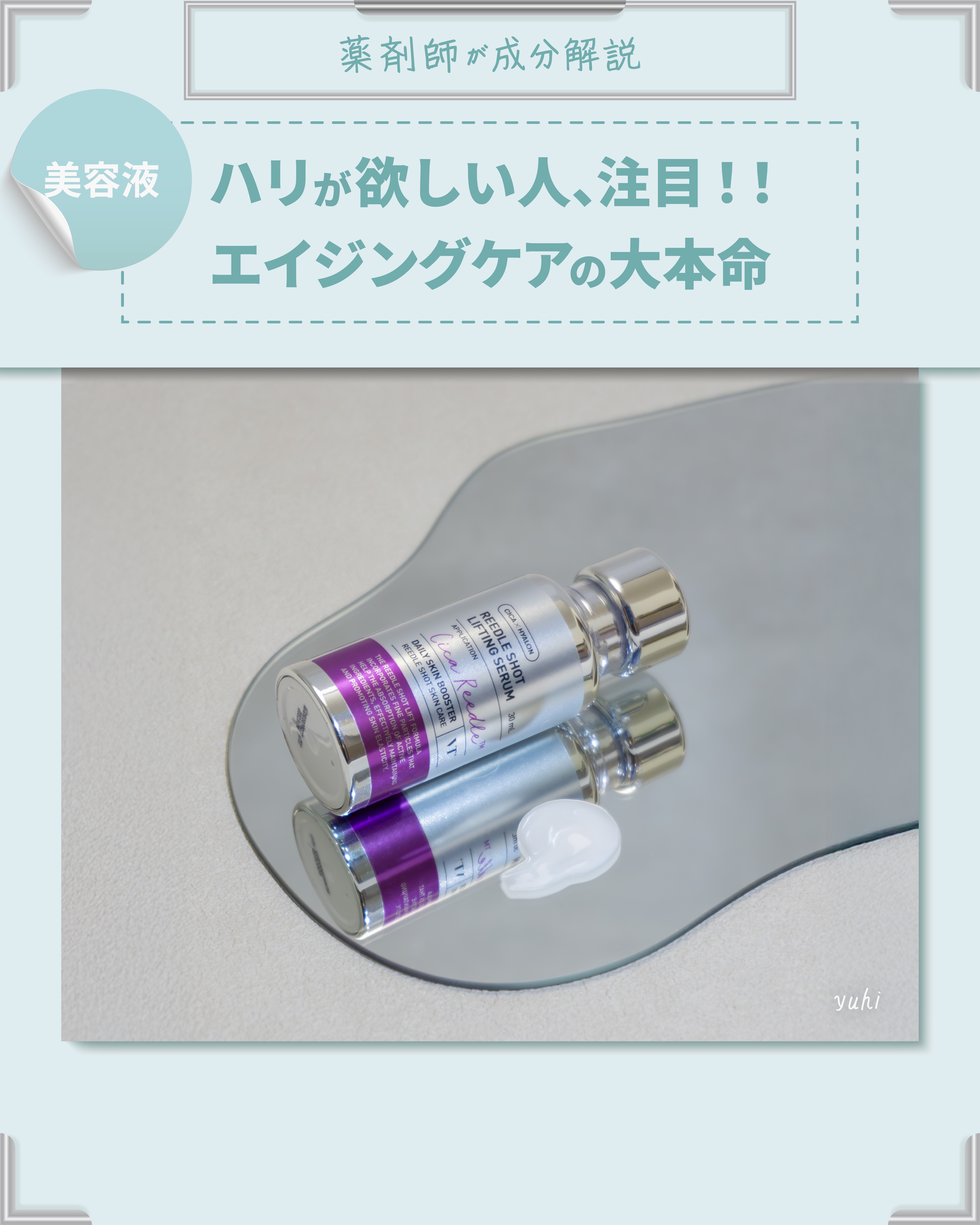 リードルショット リフティングセラム/VT/美容液を使ったクチコミ（1枚目）