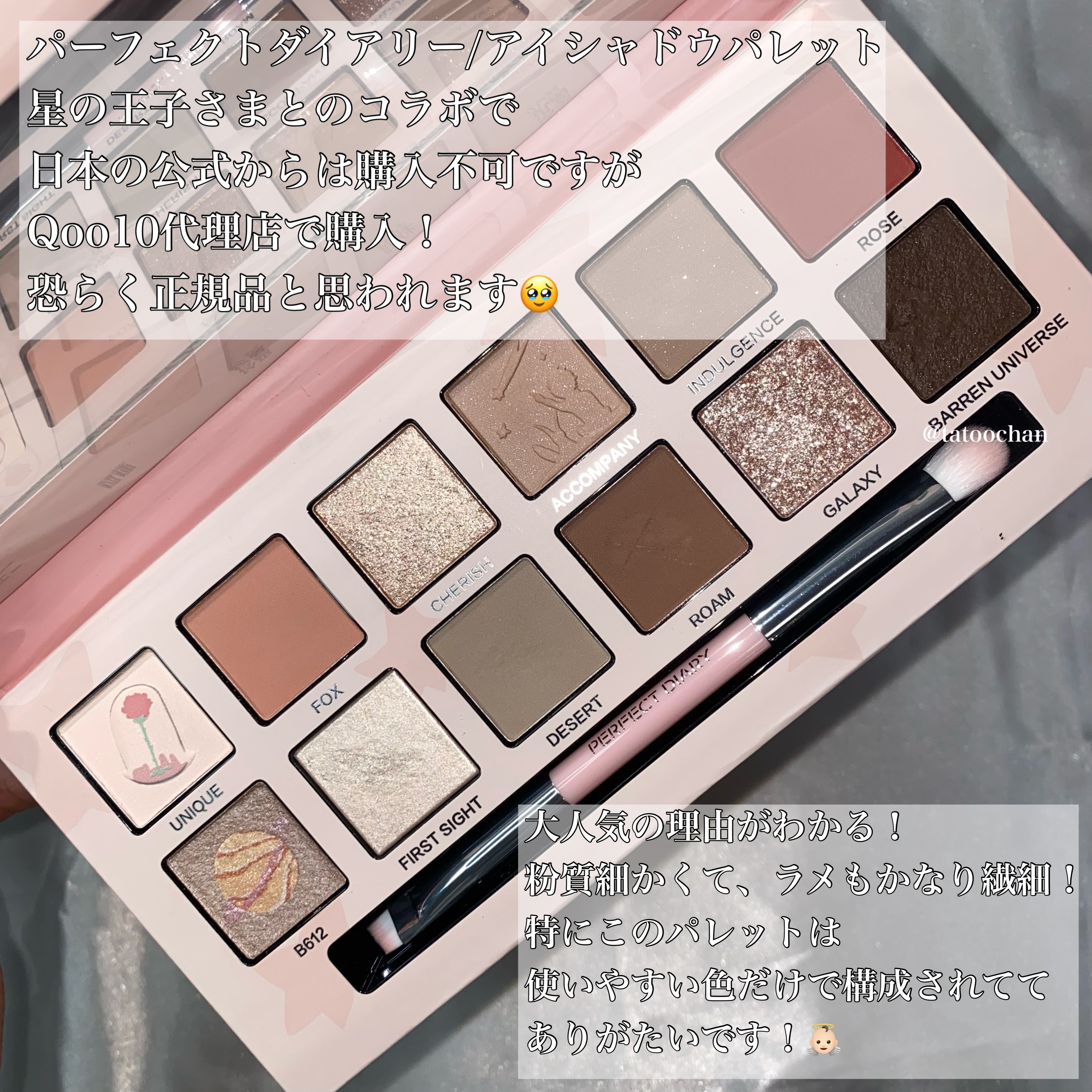 Perfect Diary × 星の王子さま (My Little Prince) Explorer Eyeshadow/PERFECT DIARY/アイシャドウパレットを使ったクチコミ（2枚目）
