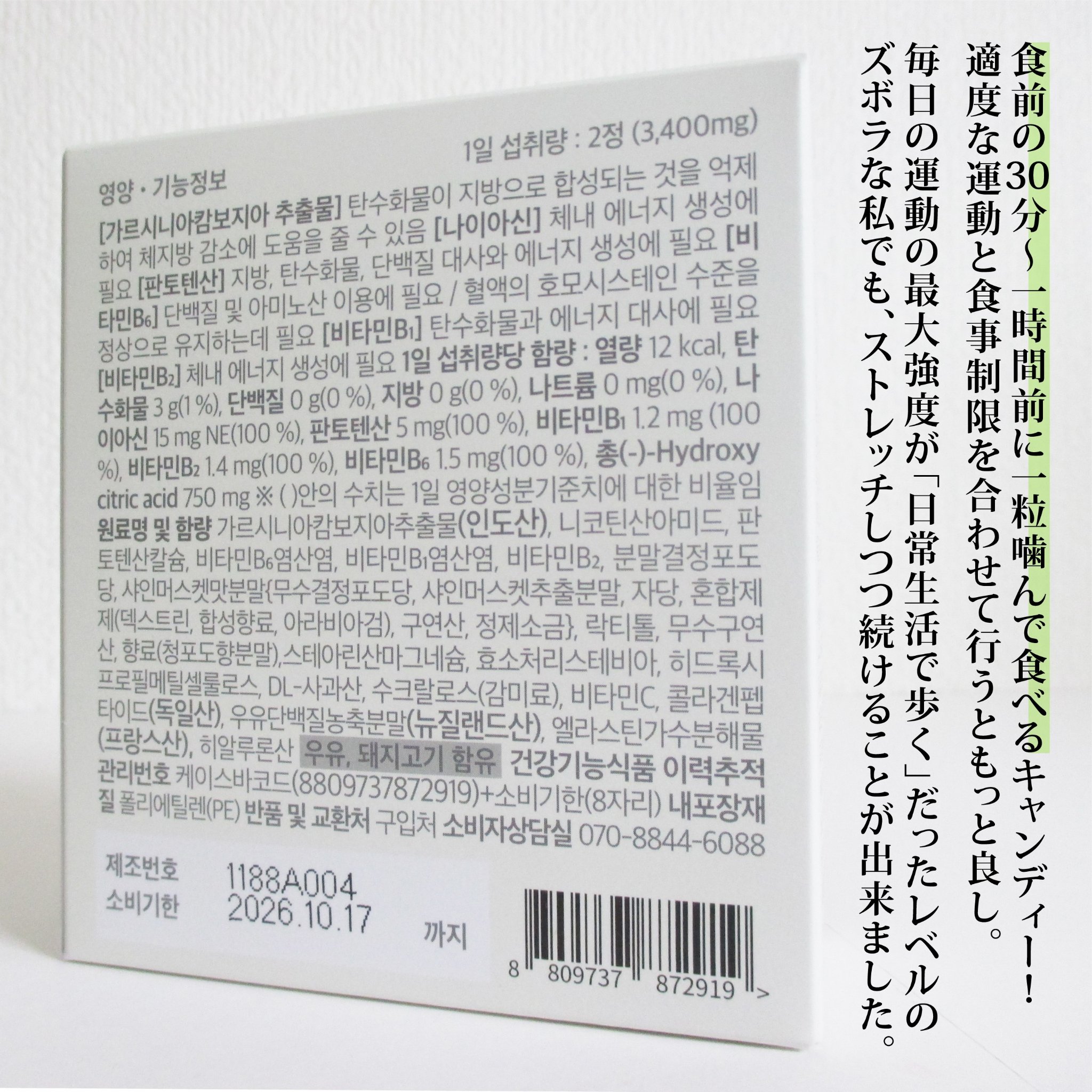 ガルシニア/NE:AR/ボディサプリメントを使ったクチコミ（3枚目）