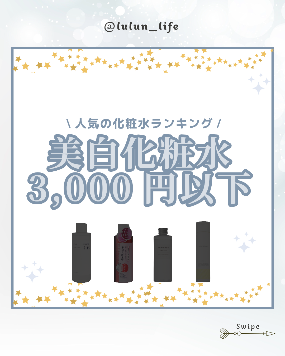 敏感肌用薬用美白化粧水・高保湿タイプ/無印良品/化粧水を使ったクチコミ（1枚目）