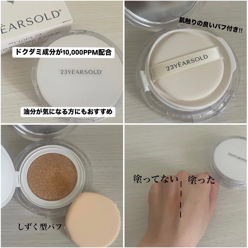 ハートリーフシーンカバークッション/23years old/クッションファンデーションを使ったクチコミ(2枚目)