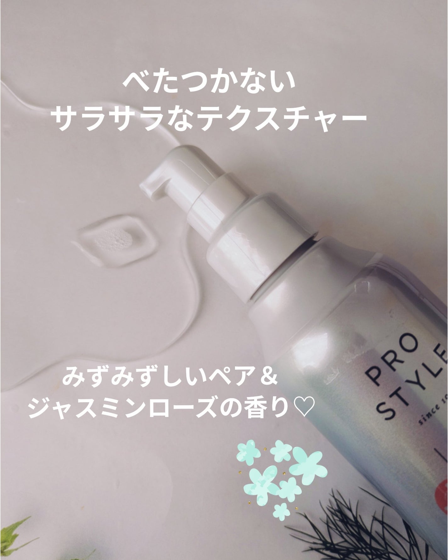 ヒートケア&スタイリング ローション/プロスタイル/プレスタイリング・寝ぐせ直しを使ったクチコミ(2枚目)