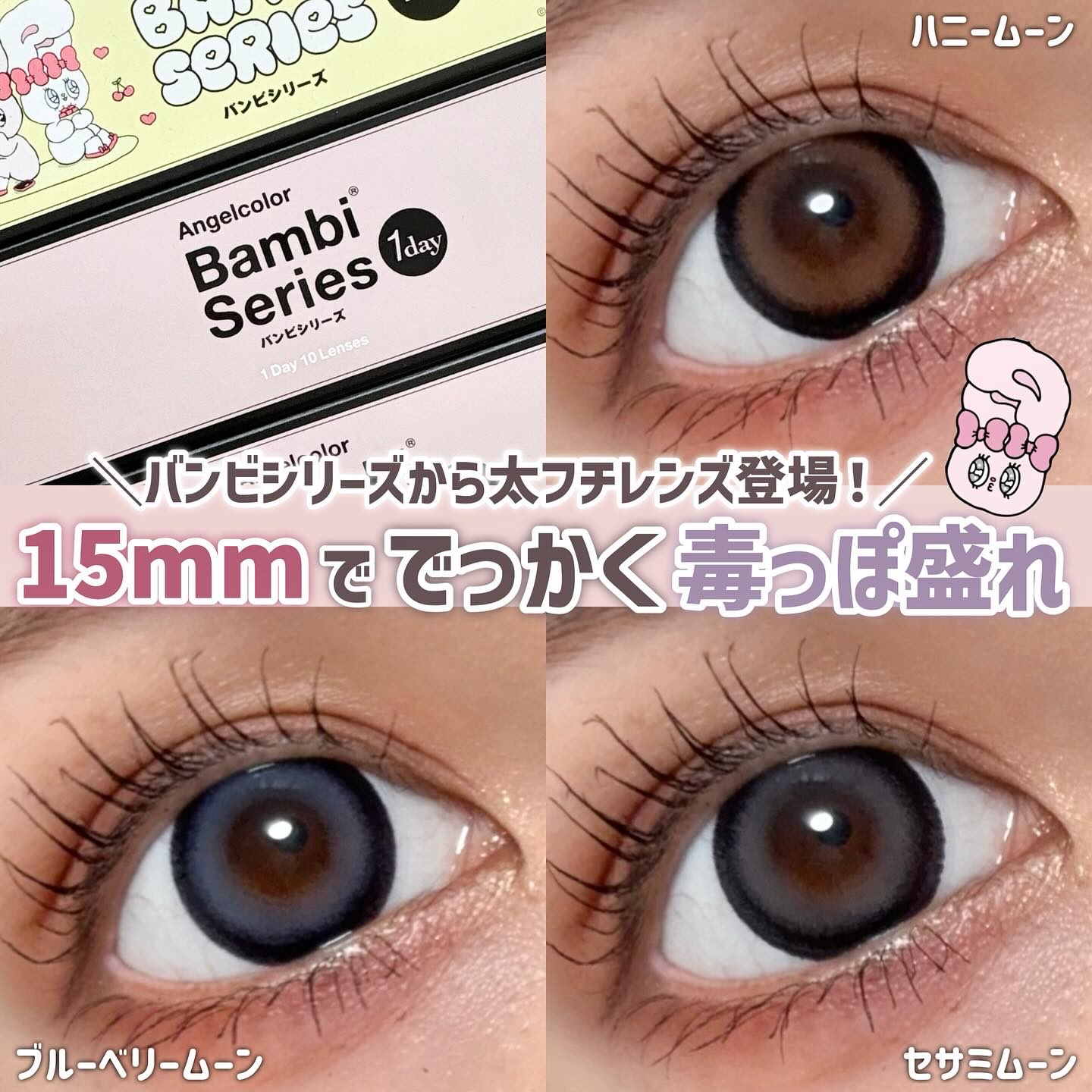 Angelcolor Bambi Series 1day /AngelColor/ワンデー（１DAY）カラコンを使ったクチコミ（1枚目）