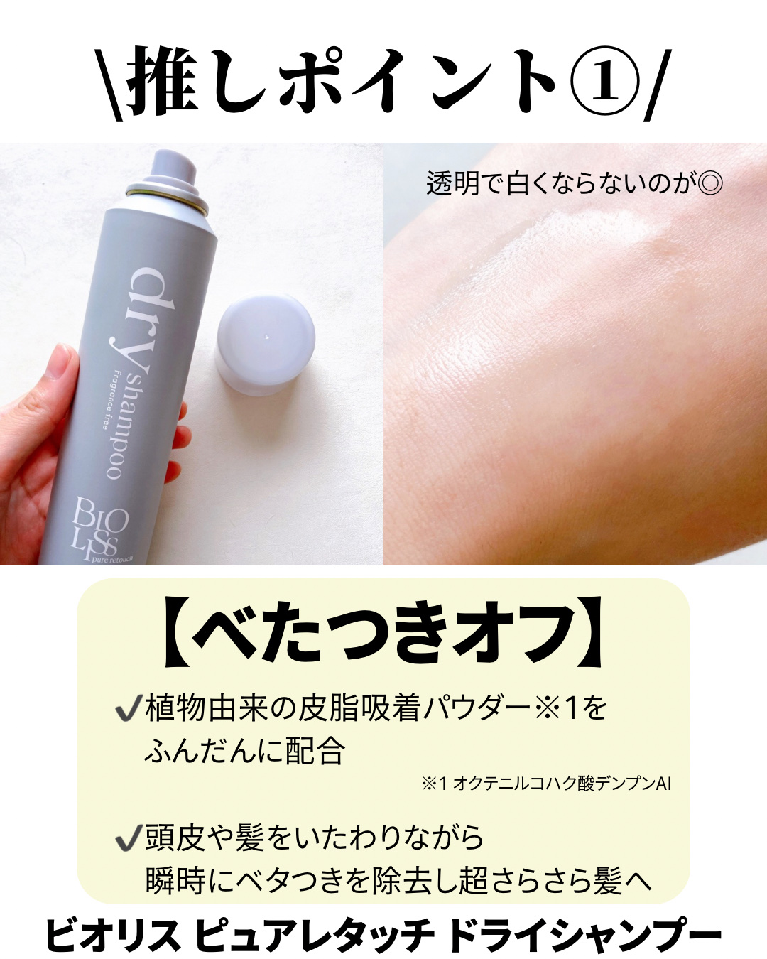 SS ビオリス ピュアレタッチ ドライシャンプー （チュベローズ＆ジャスミンの香り）/SSビオリス/ドライシャンプーを使ったクチコミ（2枚目）