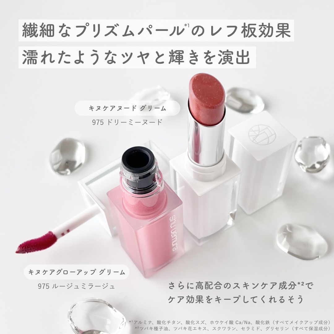 キヌケアグローアップ グリーム/shu uemura/口紅を使ったクチコミ（2枚目）