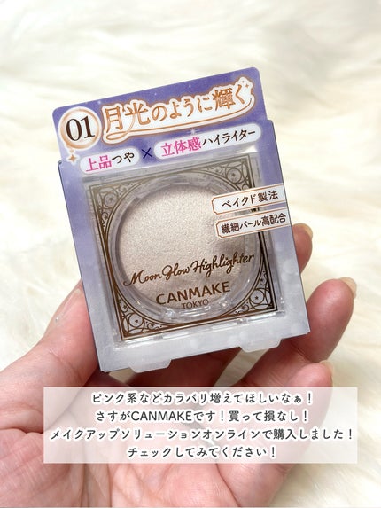 ムーングロウハイライター/キャンメイク/ハイライトを使ったクチコミ(8枚目)