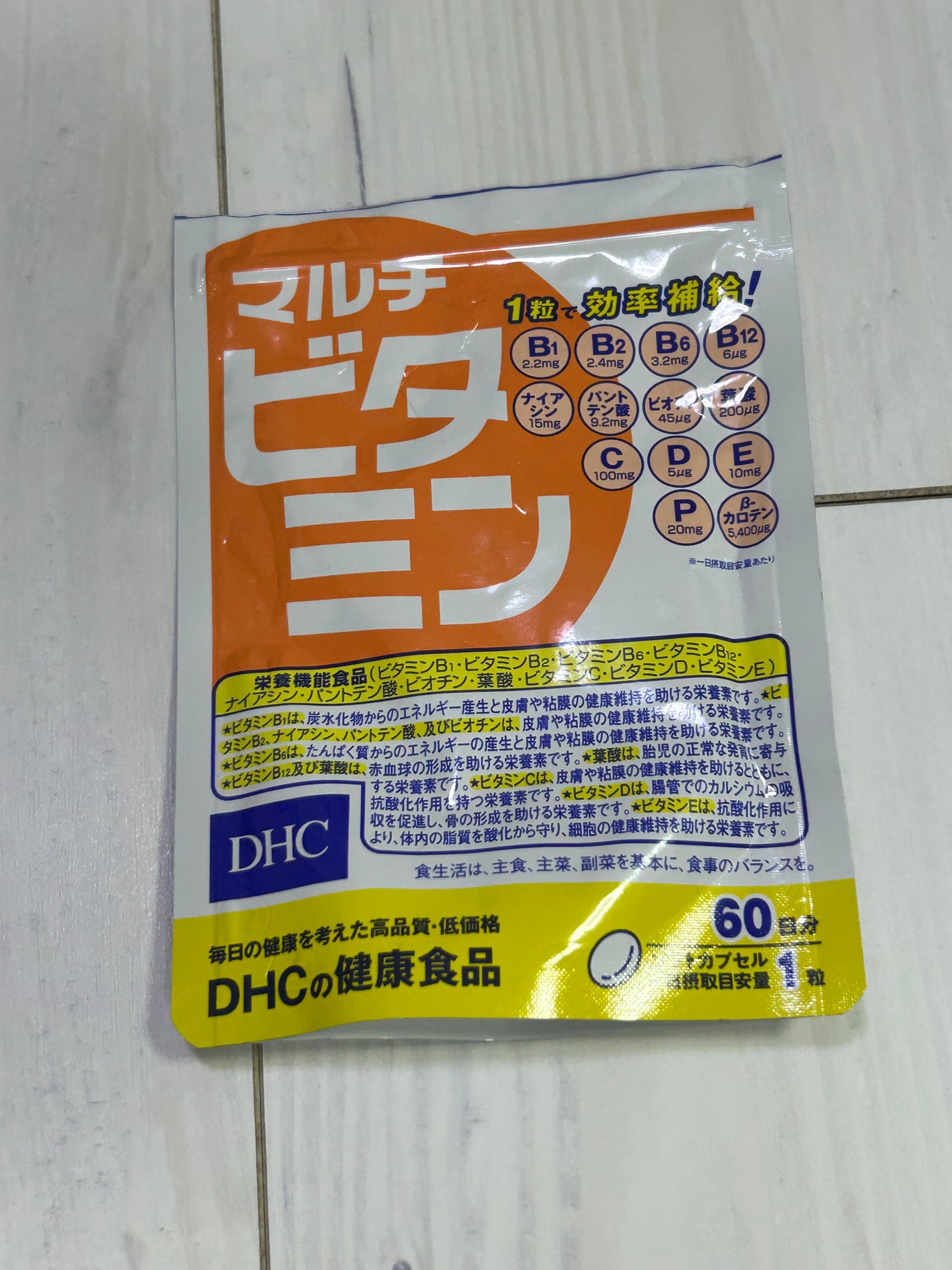 DHC マルチビタミン/DHC/美容サプリメントを使ったクチコミ(1枚目)