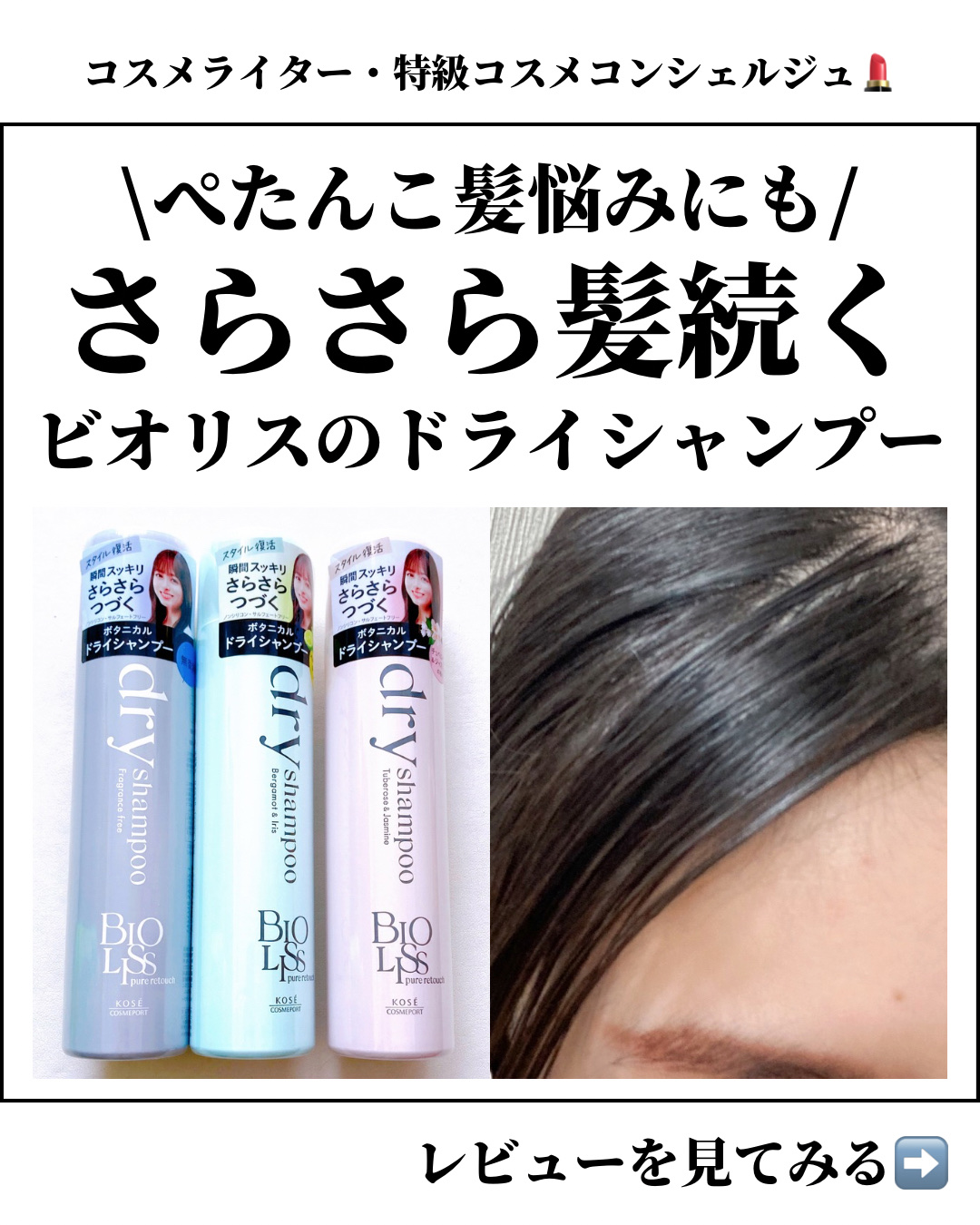 SS ビオリス ピュアレタッチ ドライシャンプー （チュベローズ＆ジャスミンの香り）/SSビオリス/ドライシャンプーを使ったクチコミ（1枚目）