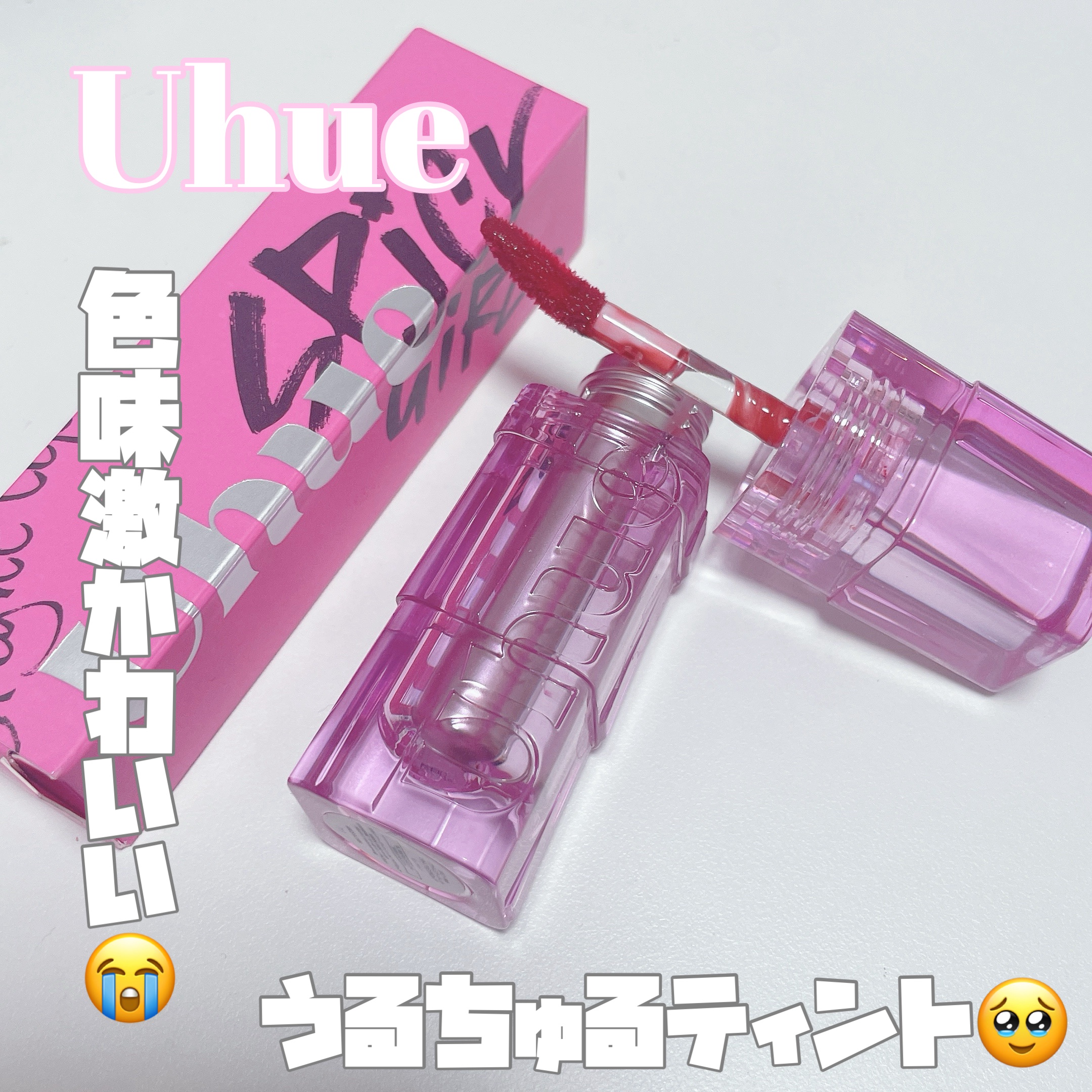SPICY PINK パウティミラーティント/Uhue/リップティントを使ったクチコミ（1枚目）