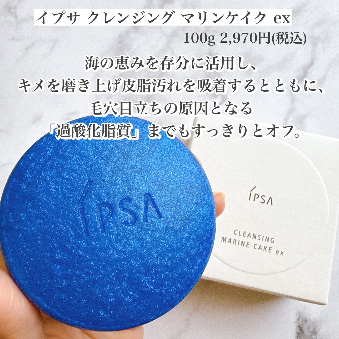 クレンジング マリンケイク ex/IPSA/洗顔石鹸を使ったクチコミ(2枚目)