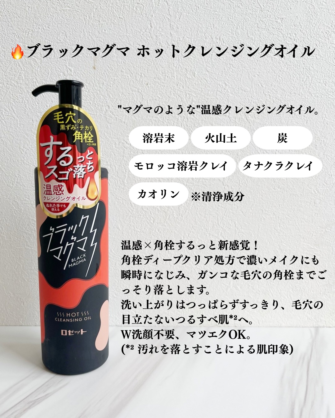 ブラックマグマ ホットクレンジングオイル[クレンジングオイル]/ロゼット/オイルクレンジングを使ったクチコミ（2枚目）