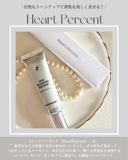 スキンバランシング サンベース/Heart Percent/日焼け止めクリームを使ったクチコミ(2枚目)