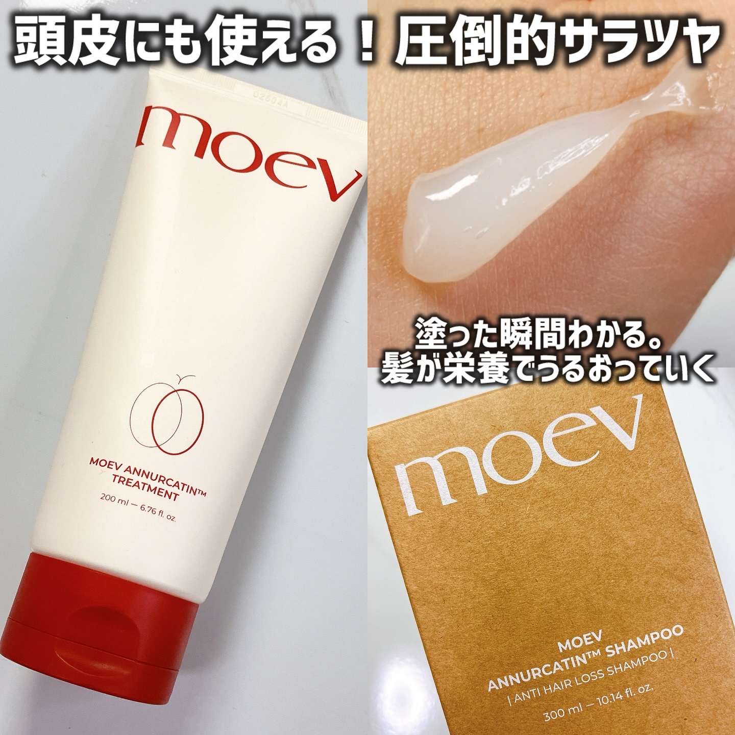 モエブ アヌカチン シャンプー/トリートメント/moev/市販シャンプーを使ったクチコミ（3枚目）