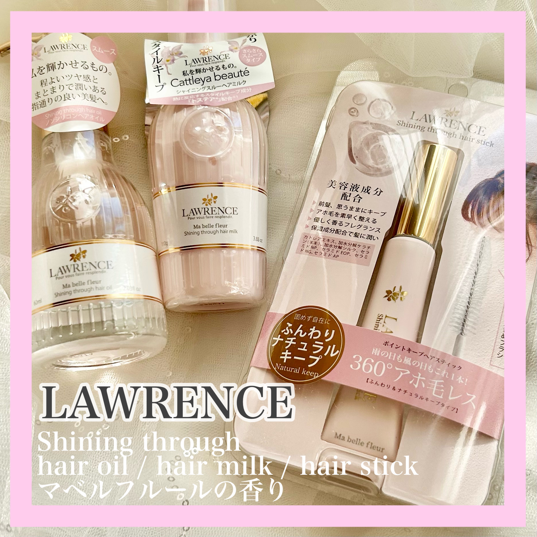 ロウレンス シャイニングスルーヘアミルク マベルフルール/ロウレンス /ヘアミルクを使ったクチコミ（1枚目）