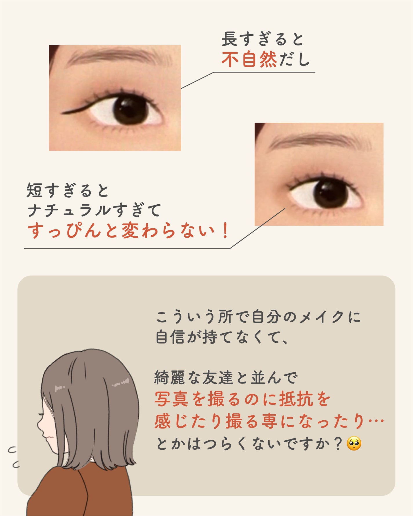 サキ🌷垢抜け初心者メイク on LIPS 「アイラインの長さの決め方👀✍🏻☆メイクの基礎知識、自分に合った..」(4枚目)