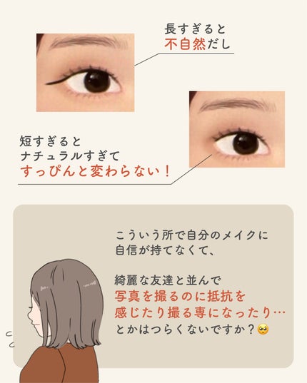 サキ🌷垢抜け初心者メイク on LIPS 「アイラインの長さの決め方👀✍🏻☆メイクの基礎知識、自分に合った..」(4枚目)