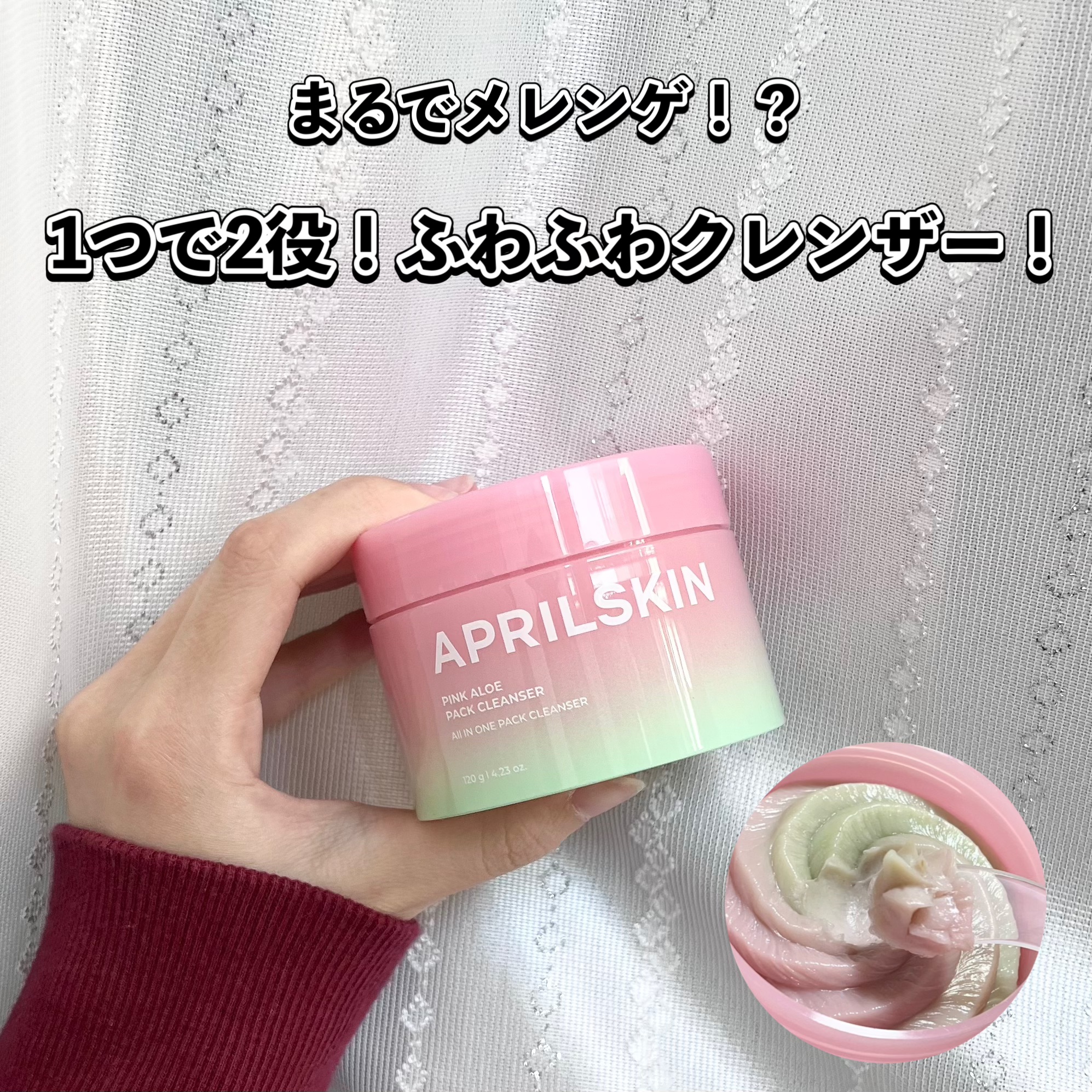 ピンクアロエメレンゲクレンザー/APRILSKIN/その他洗顔料を使ったクチコミ（1枚目）