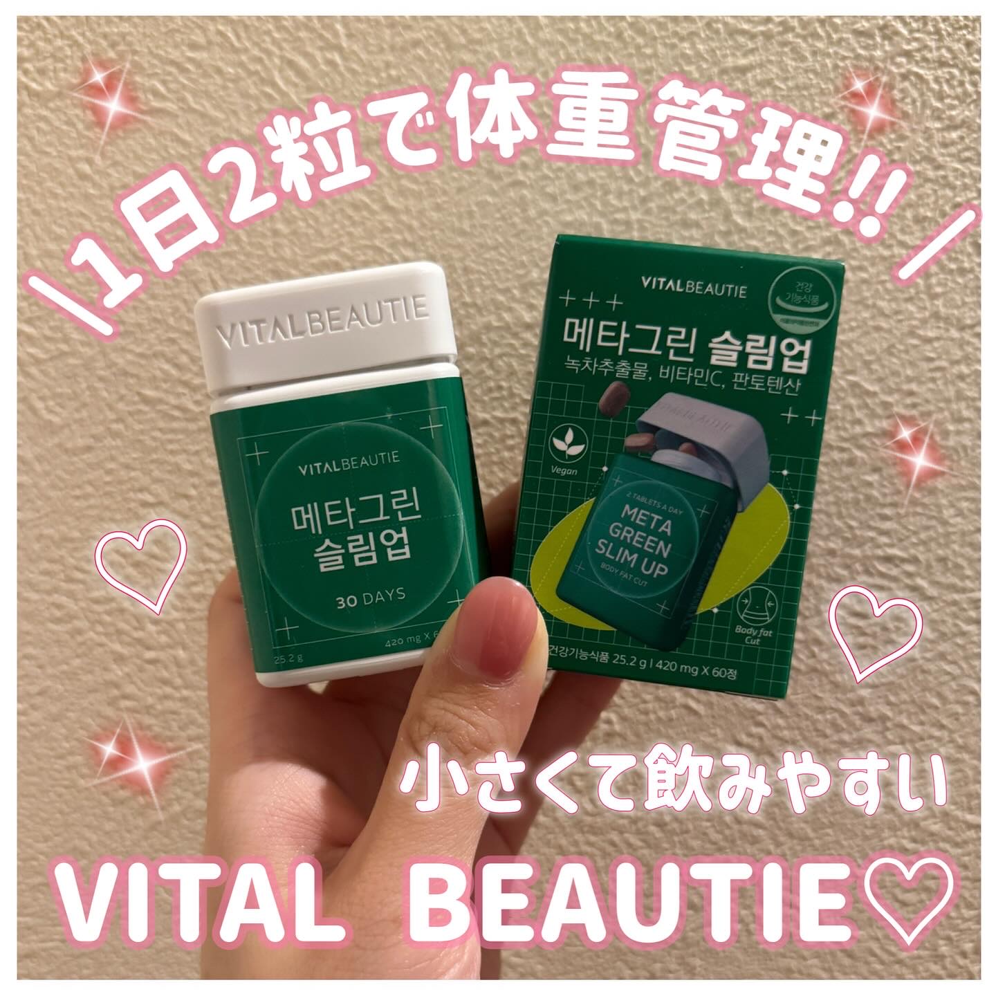 メタグリーンスリムアップ/VITALBEAUTIE/ボディサプリメントを使ったクチコミ（1枚目）