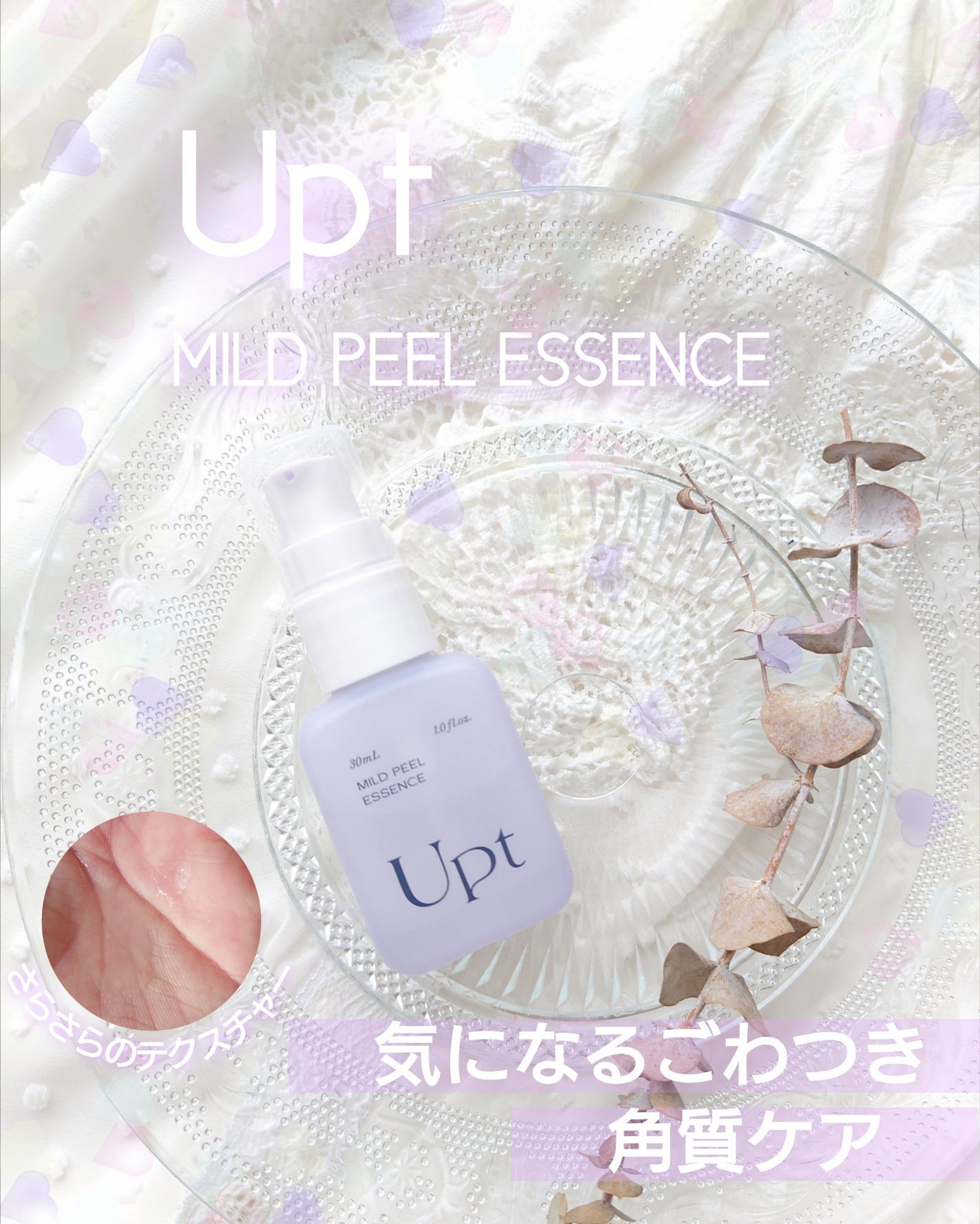 Upt MILD PEEL ESSENCE/Upt/ピーリングを使ったクチコミ(1枚目)