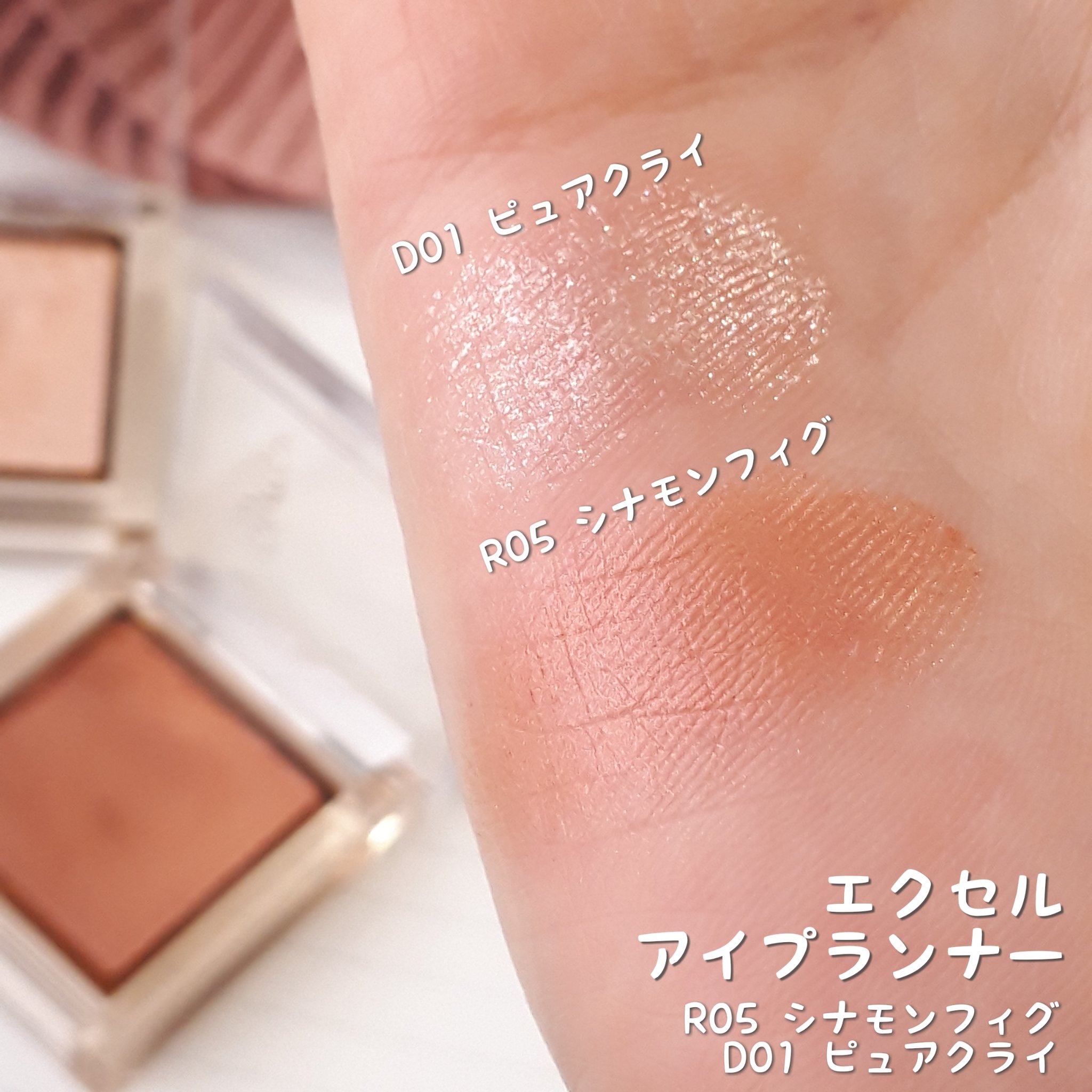 アイプランナー/excel/単色アイシャドウを使ったクチコミ（2枚目）