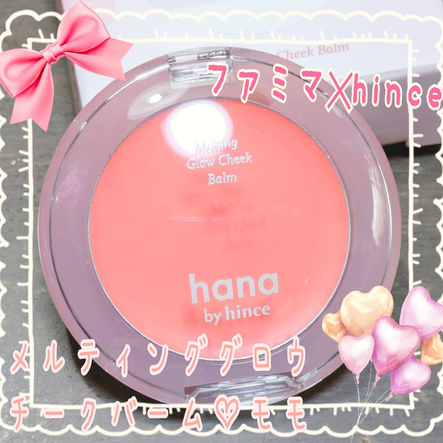 メルティンググロウチークバーム/hana by hince/ジェル・クリームチークを使ったクチコミ(1枚目)