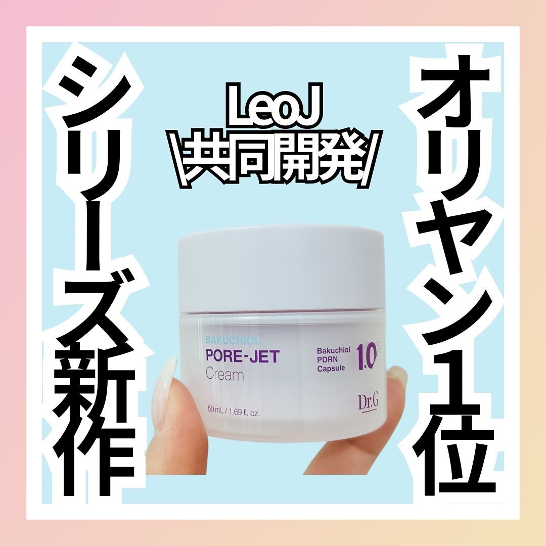 ドクタージー バクチオールポアジェットクリーム/Dr.G/フェイスクリームを使ったクチコミ（1枚目）