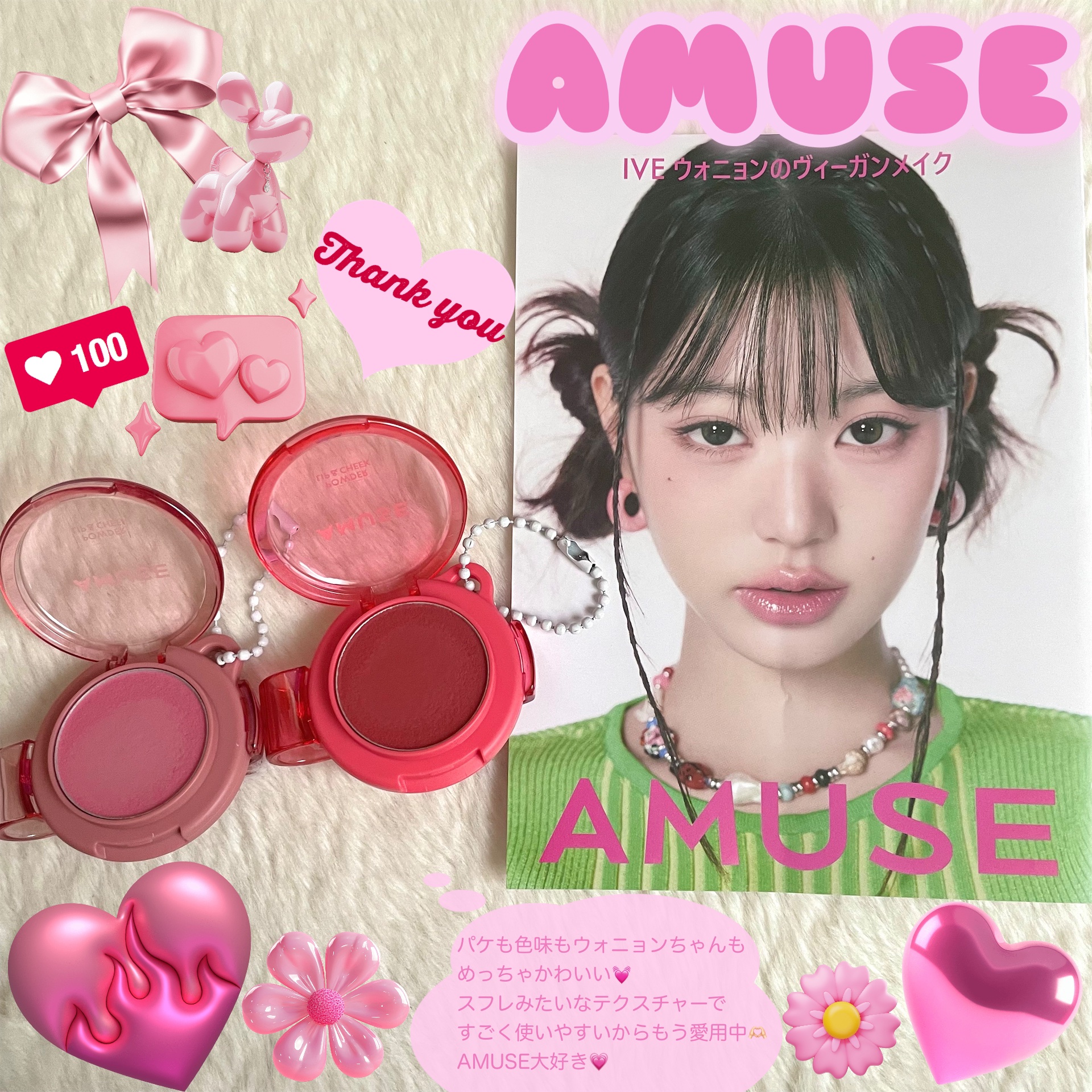 XにてAMUSE公式様のパウダーリップ&チーク発売記念プレゼントキャンペーンに当選し、AMUSE様よりいただきました🎀🤍

ありがとうございます🌸

めーーーーーーーーっちゃかわいい💓
使いやすくてもう愛用中✨

スマホグリップもつ