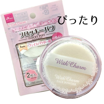 &.with Charm 24hフェイスパウダー/DAISO/プレストパウダーを使ったクチコミ(4枚目)