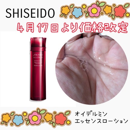 オイデルミン エッセンスローション/SHISEIDO/化粧水を使ったクチコミ(1枚目)