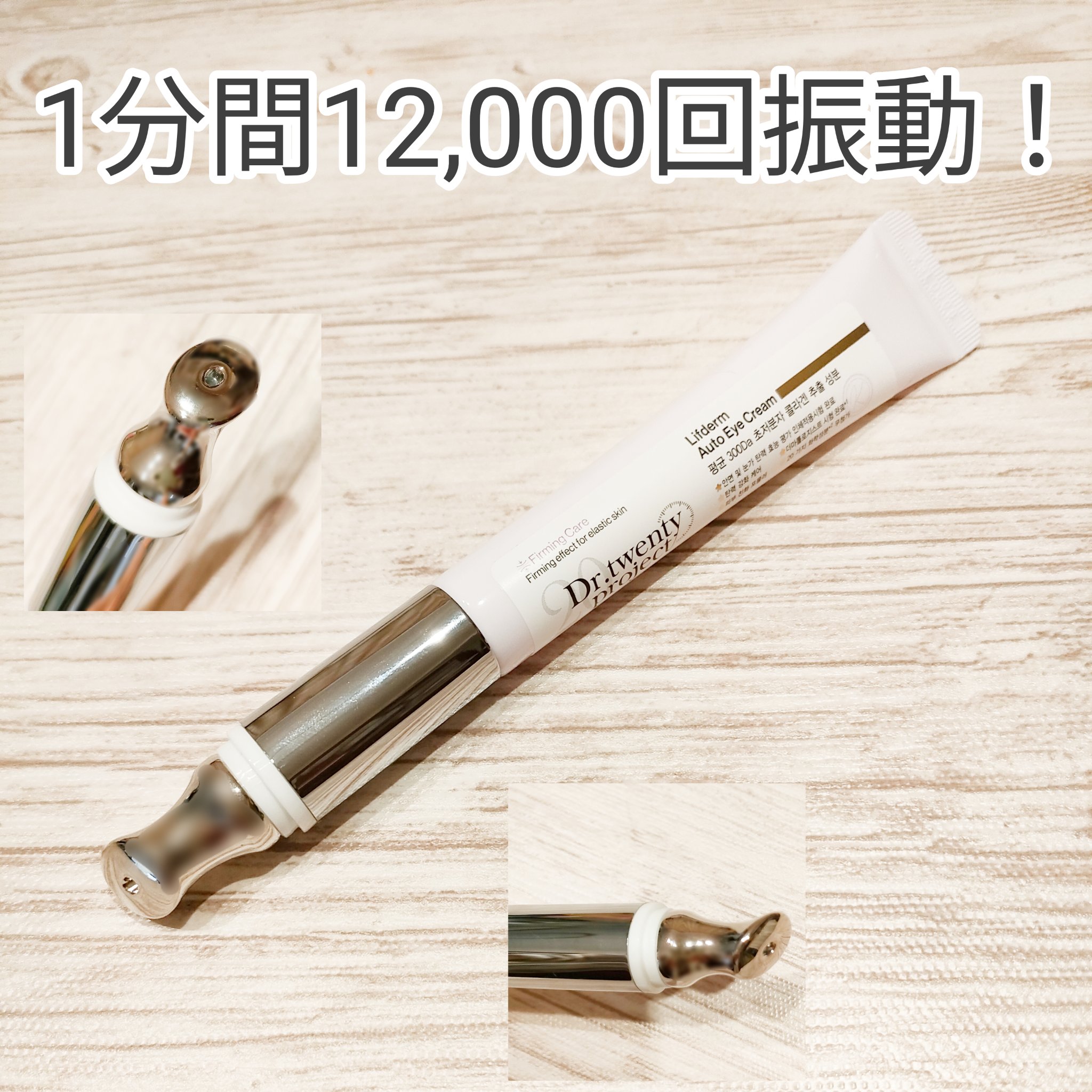 リプダム オートアイクリーム/Dr.Twenty Project/アイケア・アイクリームを使ったクチコミ（2枚目）