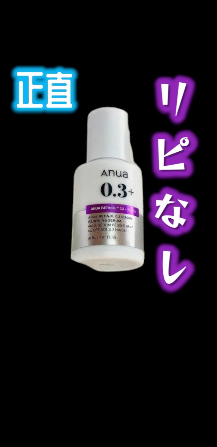 レチノール0.3 ナイアシンリニューイングセラム/Anua/美容液を使ったクチコミ(1枚目)