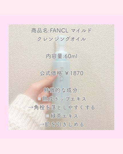 マイルドクレンジング オイル/ファンケル/オイルクレンジングを使ったクチコミ(3枚目)