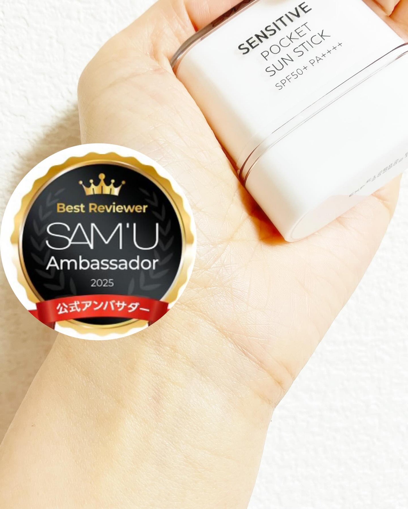 センシティブポケットサンスティック/SAM'U/日焼け止めスティックを使ったクチコミ(6枚目)