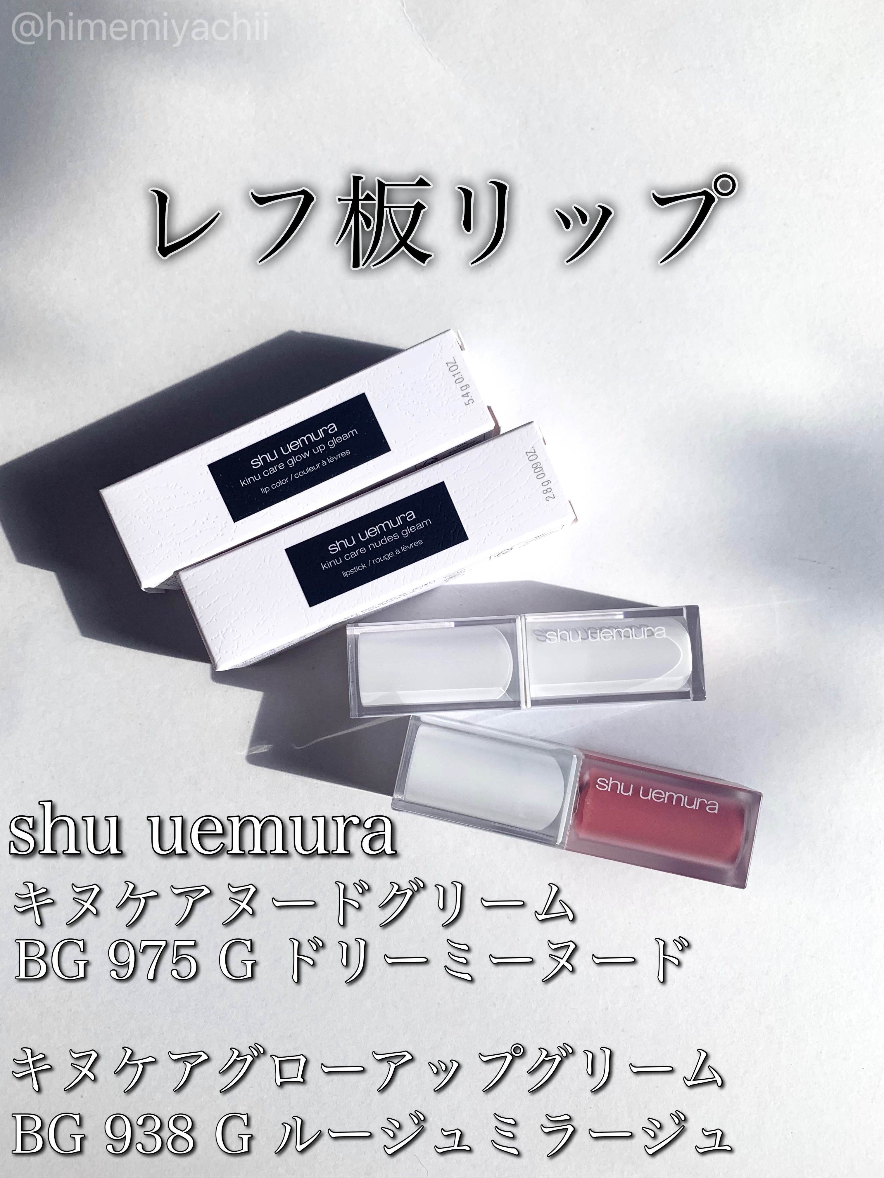 キヌケアグローアップ グリーム/shu uemura/口紅を使ったクチコミ（1枚目）