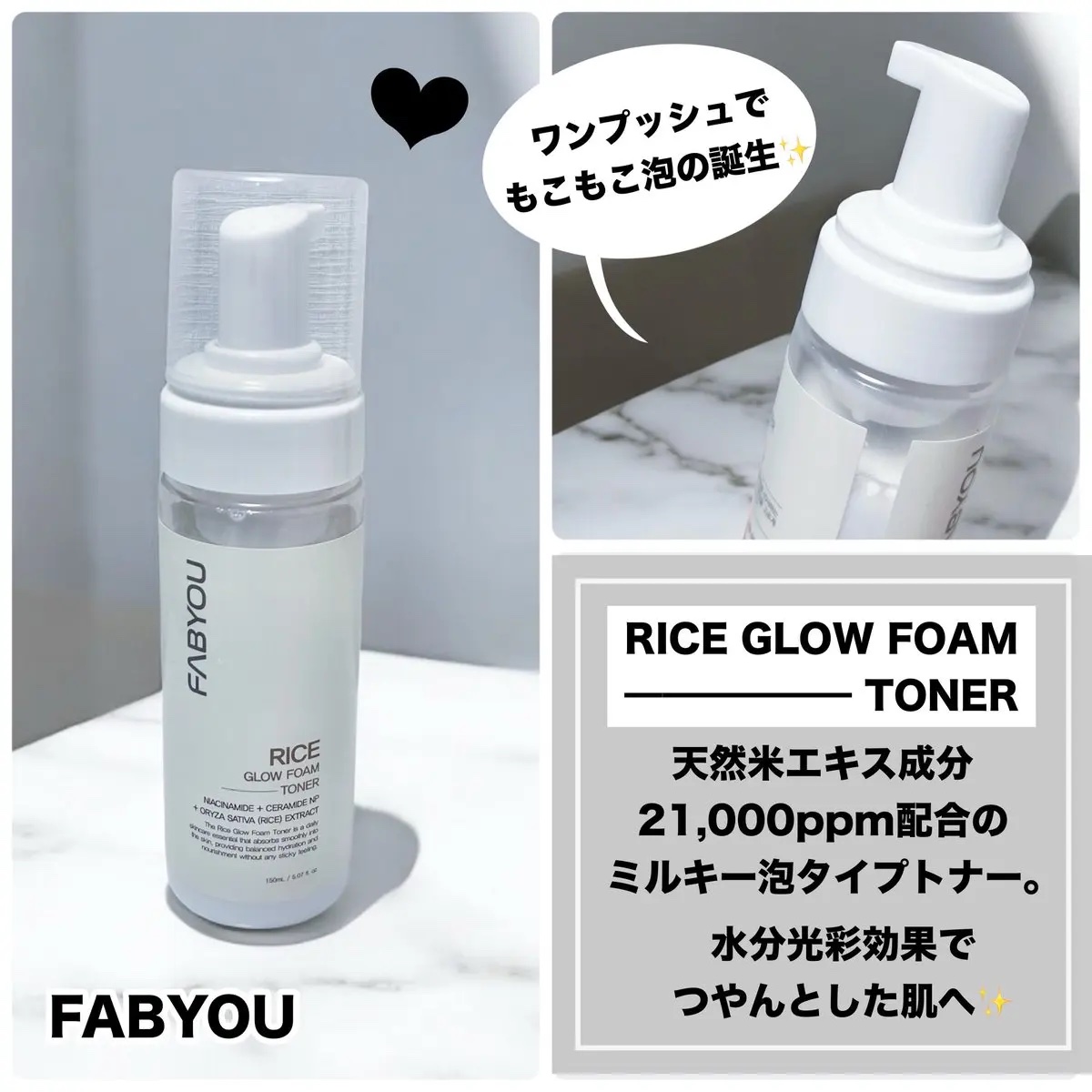 ライス グロウ フォームトナー/FABYOU/化粧水を使ったクチコミ（2枚目）