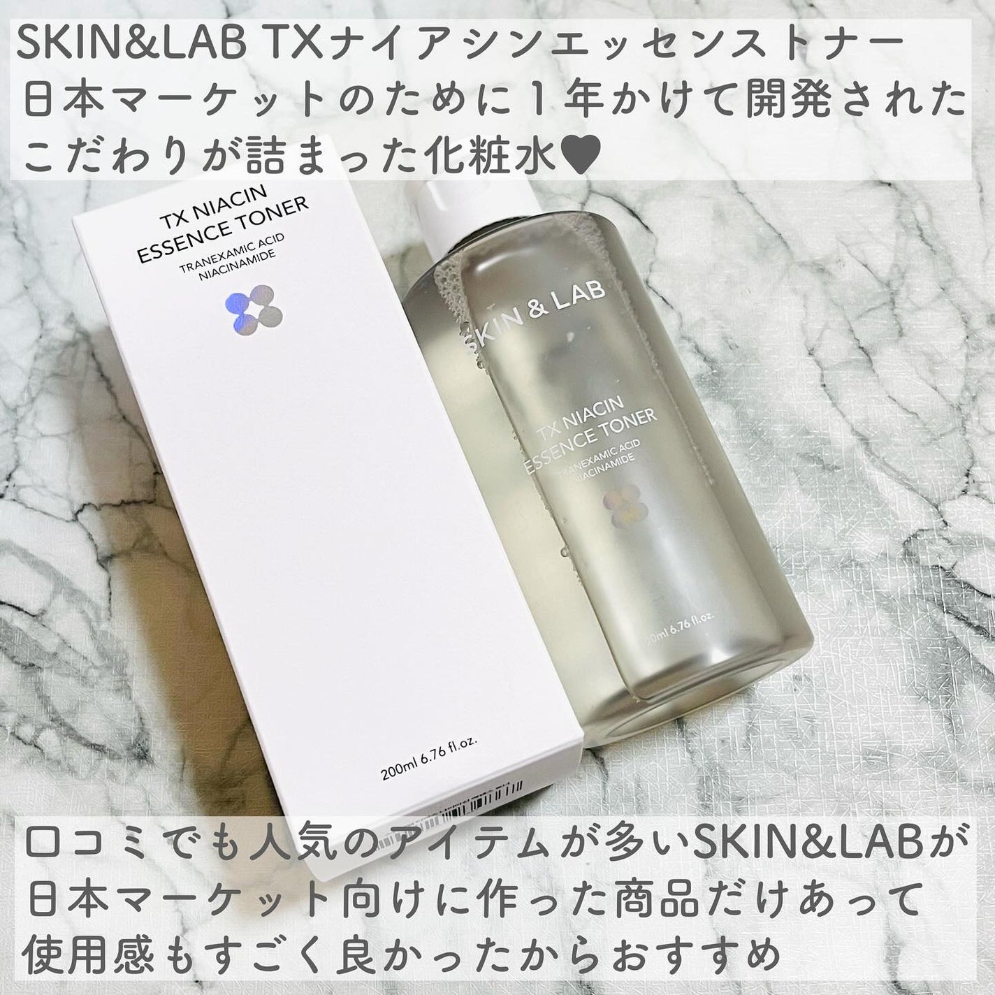 TXナイアシンエッセンストナー/SKIN&LAB/化粧水を使ったクチコミ(2枚目)
