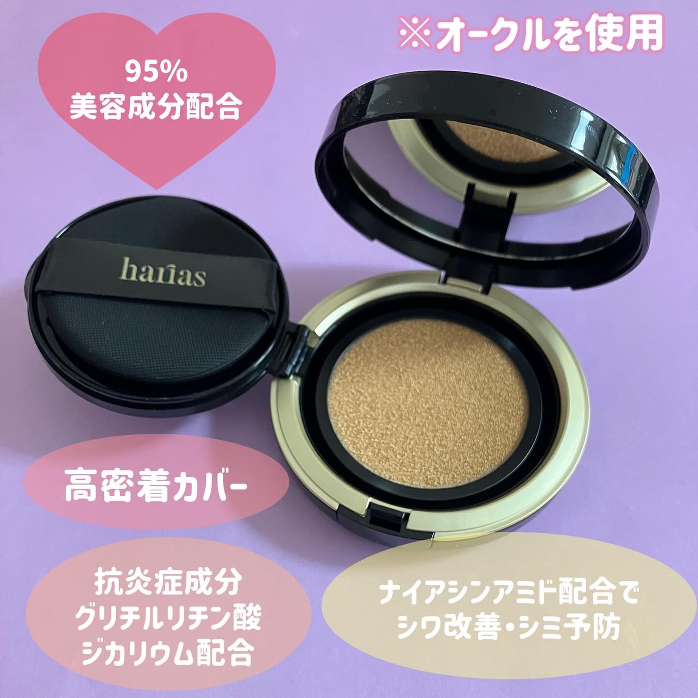 HARIAS 薬用クッションファンデーション/HARIAS/クッションファンデーションを使ったクチコミ(2枚目)