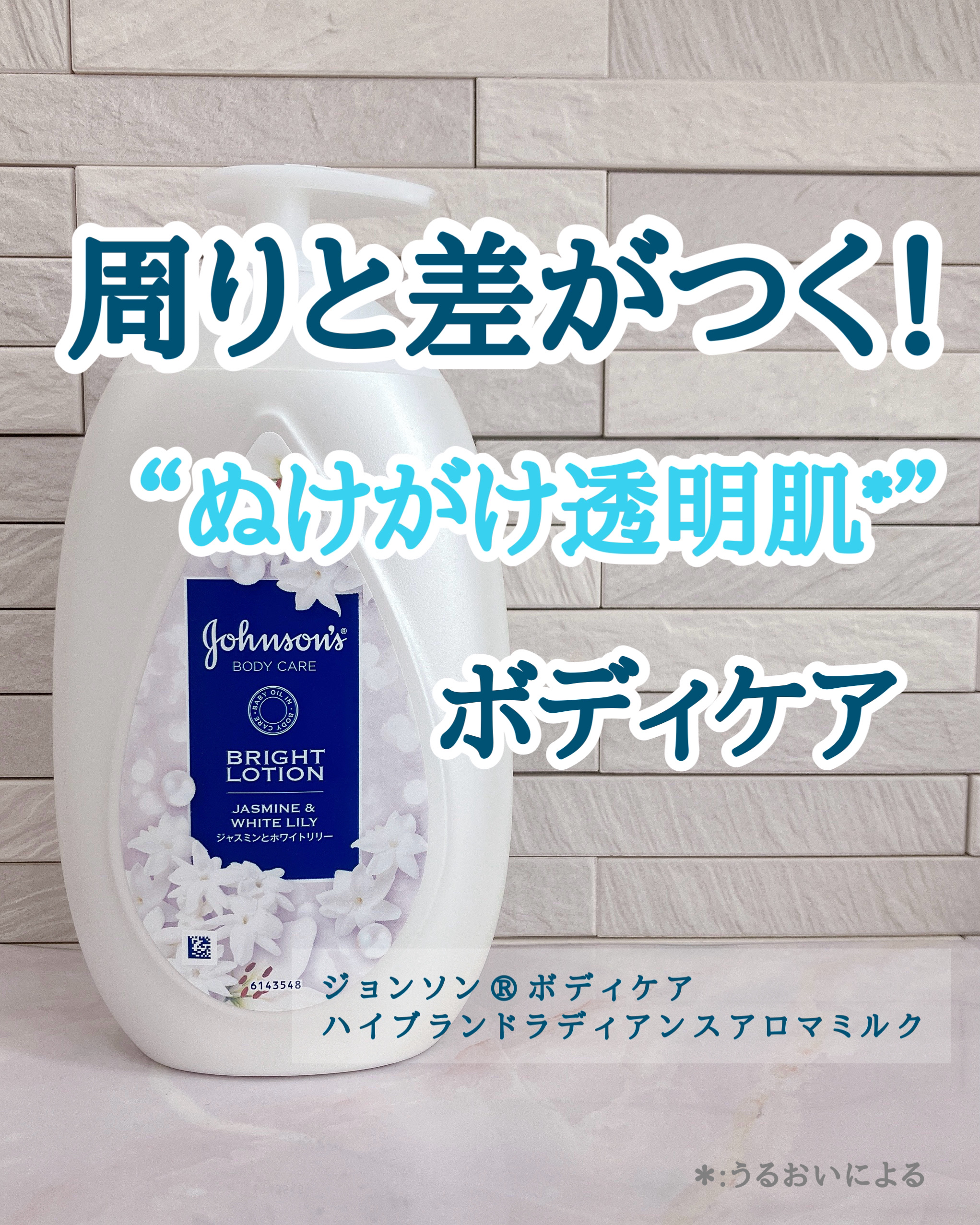 バイブラント ラディアンス　アロマミルク/ジョンソンボディケア/ボディミルクを使ったクチコミ（1枚目）