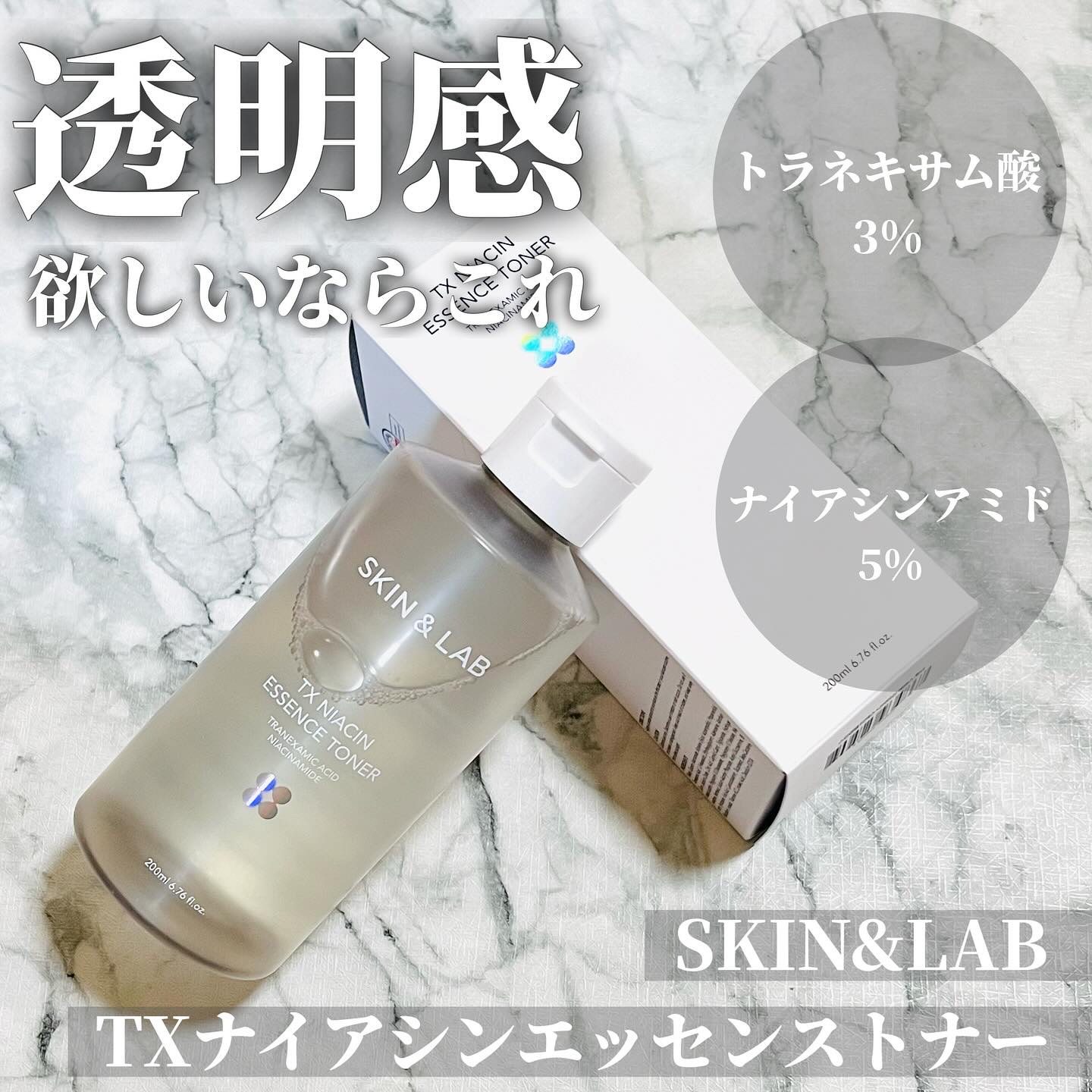 TXナイアシンエッセンストナー/SKIN&LAB/化粧水を使ったクチコミ（1枚目）