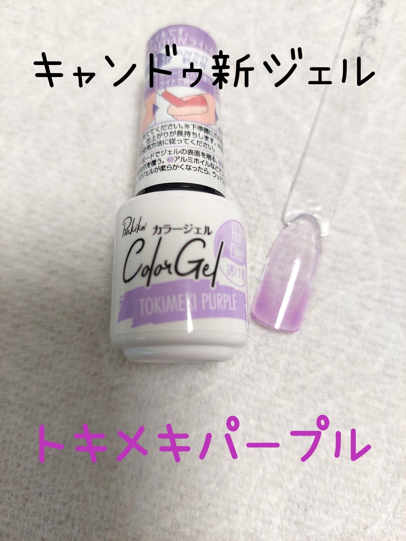 パル カラージェル/キャンドゥ/ジェルネイルを使ったクチコミ（1枚目）