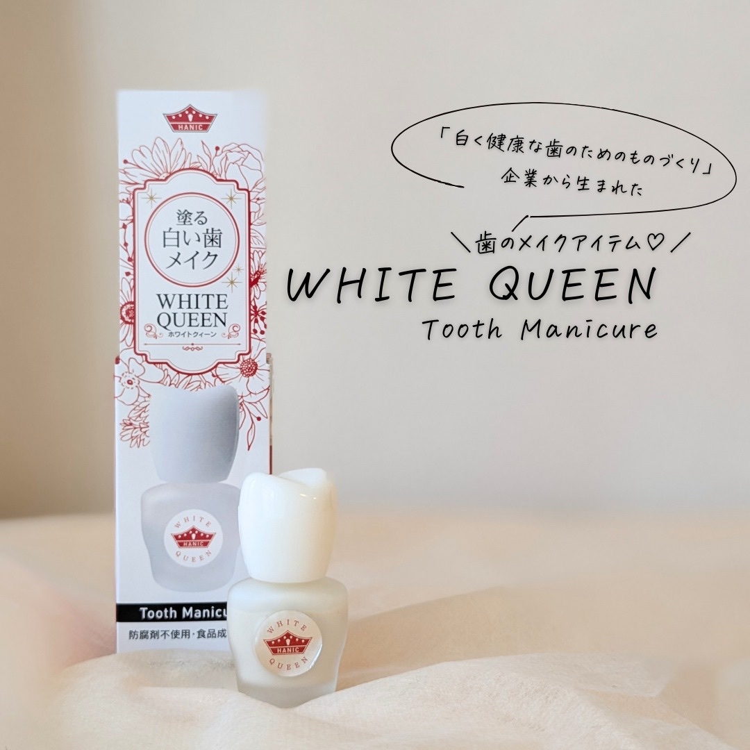 ホワイトクイーン/ハニック・ホワイトラボ/その他オーラルケアを使ったクチコミ（2枚目）
