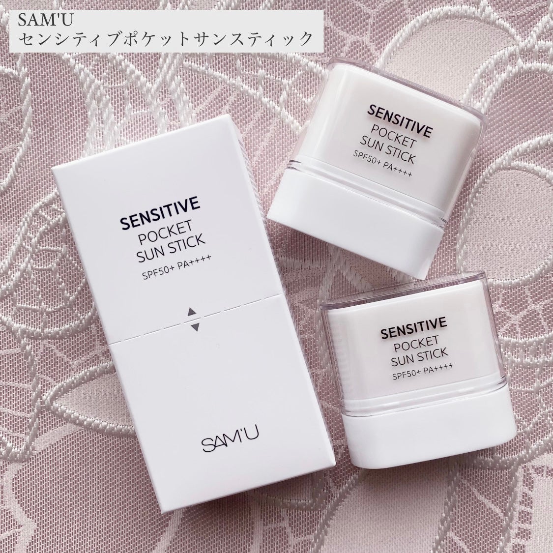 センシティブポケットサンスティック/SAM'U/日焼け止めスティックを使ったクチコミ(1枚目)