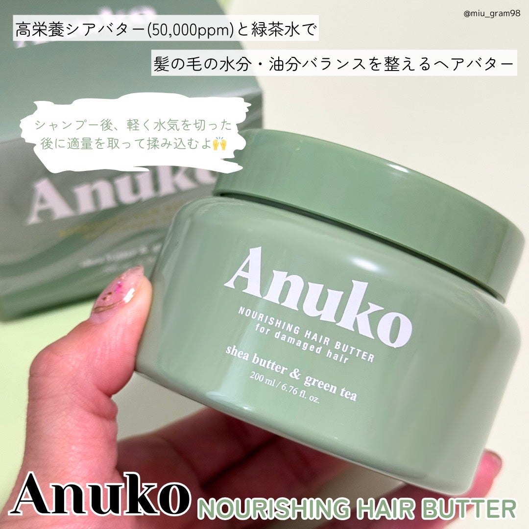 ナリッシングヘアバター/Anuko/アウトバストリートメントを使ったクチコミ(2枚目)