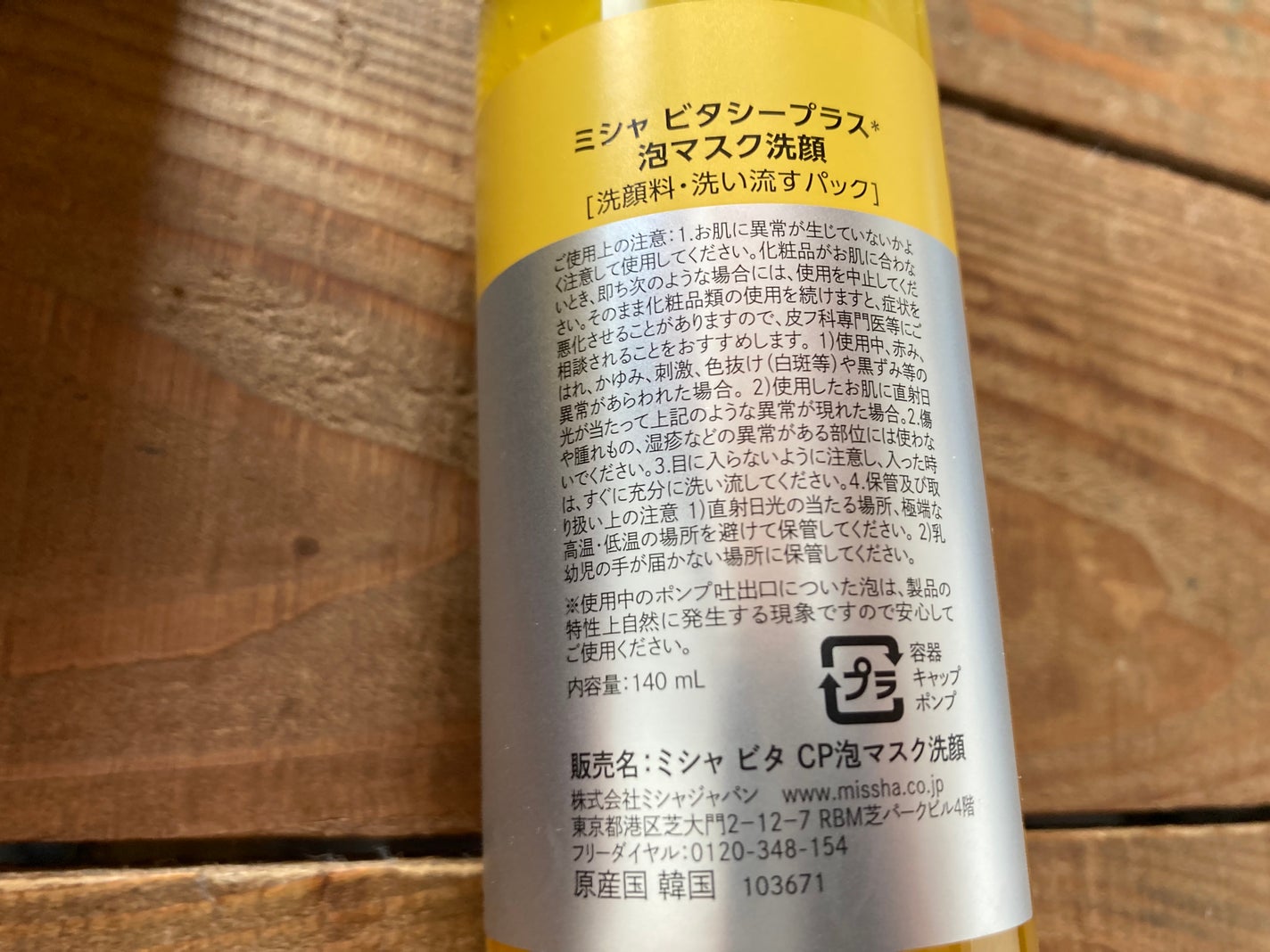 ミシャ ビタシープラス 泡マスク洗顔/MISSHA/泡洗顔を使ったクチコミ(2枚目)