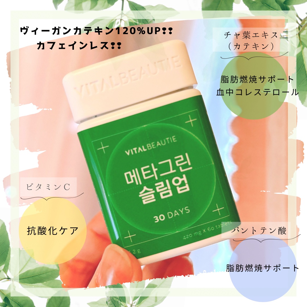 メタグリーンスリムアップ/VITALBEAUTIE/ボディサプリメントを使ったクチコミ（3枚目）