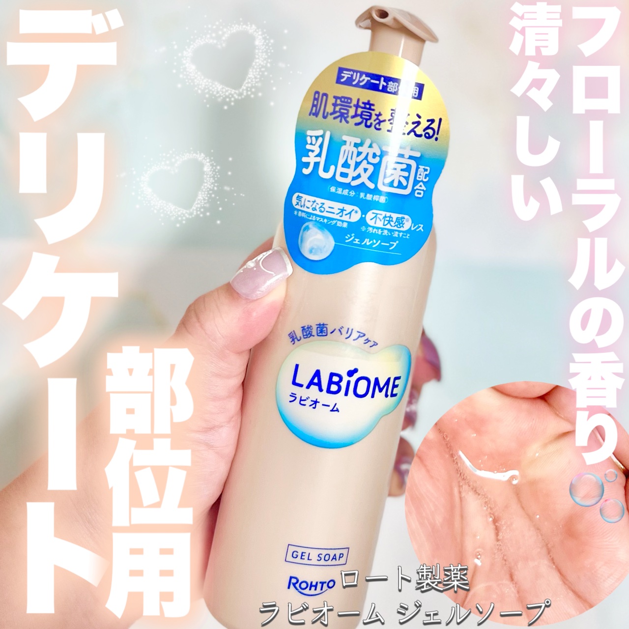 ラビオーム バリアソープ/LABiOME/デリケートゾーンケアを使ったクチコミ（1枚目）