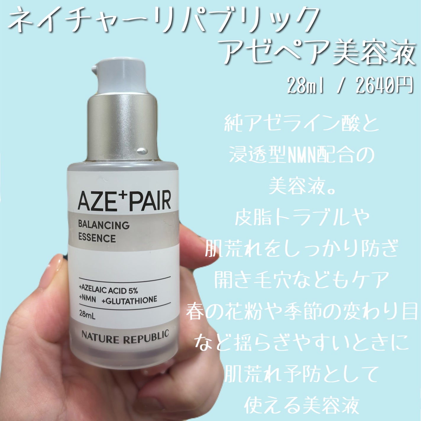 アゼペア 美容液/ネイチャーリパブリック/美容液を使ったクチコミ(2枚目)