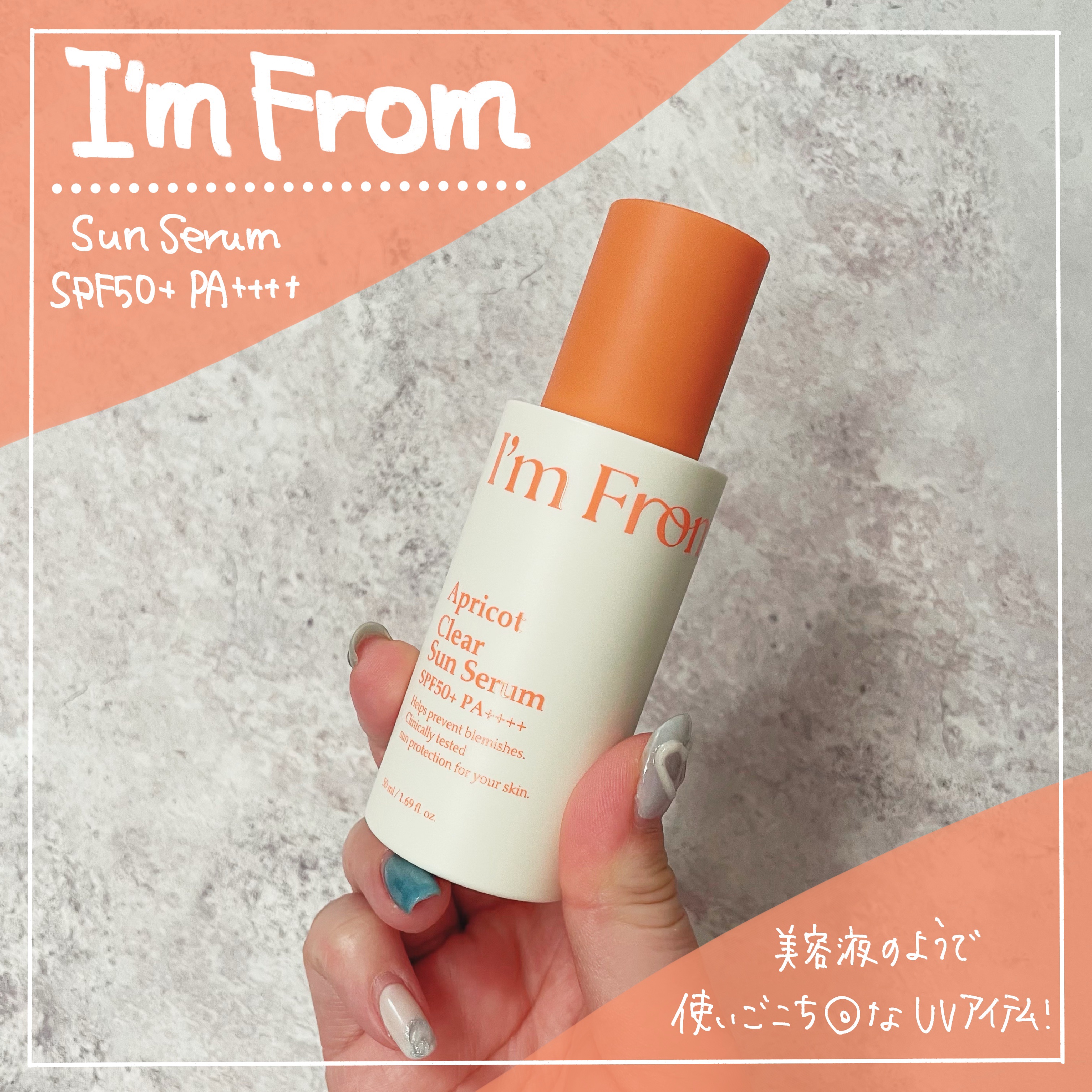 アプリコットクリアサンセラム/I'm from/日焼け止めローションを使ったクチコミ（1枚目）